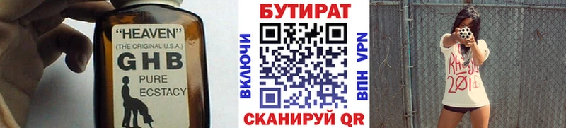 БУТИРАТ 99%  Усолье 